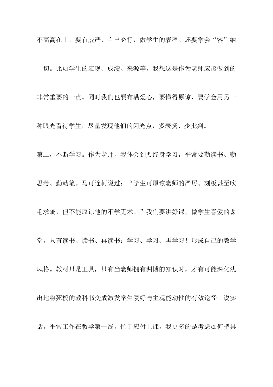 在国培中反思_第3页