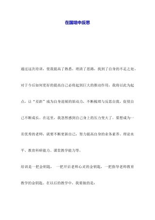 在国培中反思