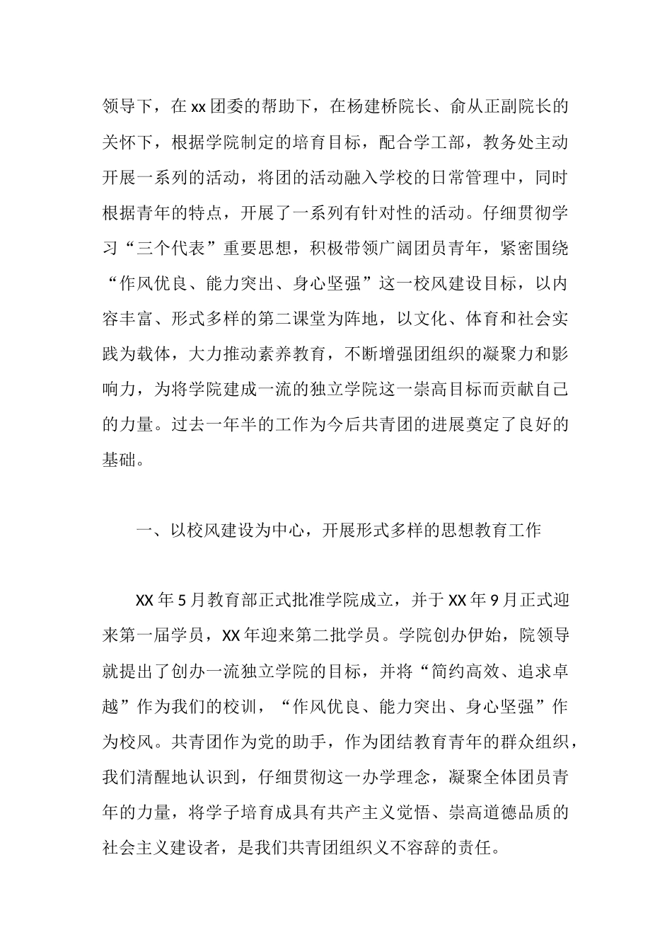 在团员代表大会上的工作报告范文_第2页