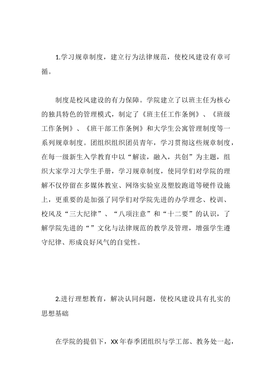 在团员代表大会上的工作报告范文_第3页