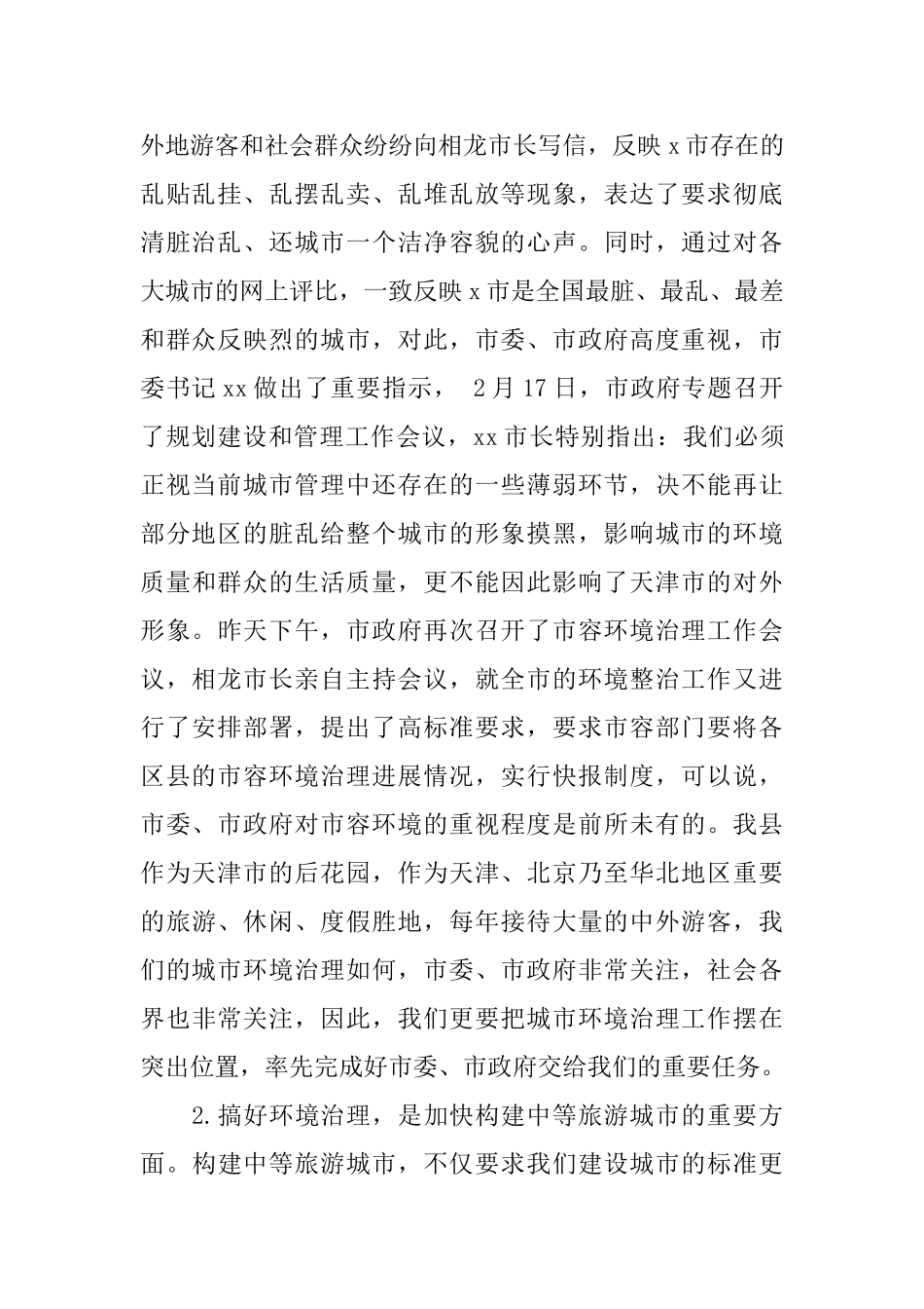 在城乡环境综合整治动员会议上领导演讲稿范文_第2页