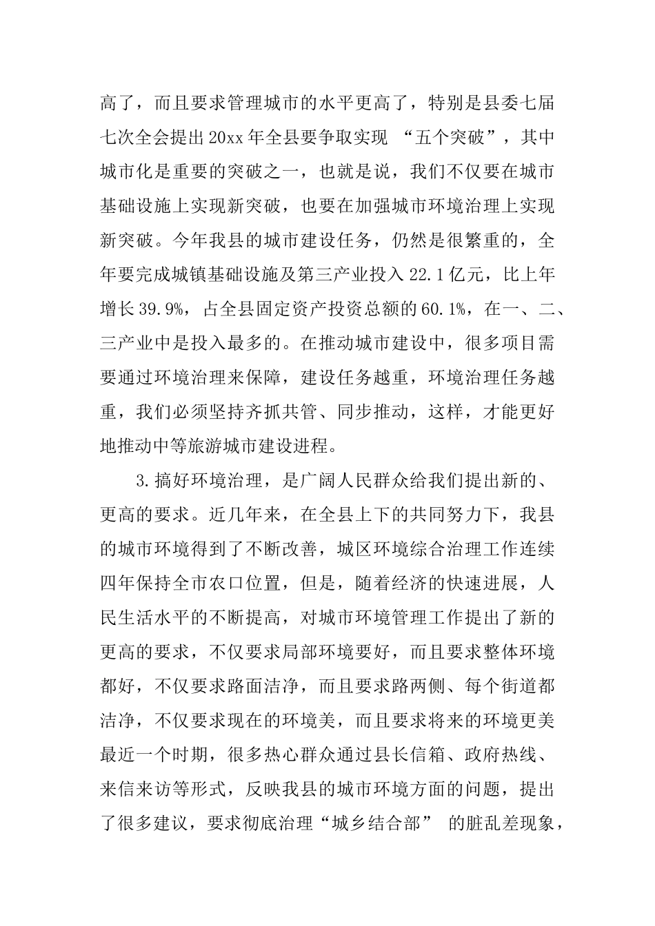 在城乡环境综合整治动员会议上领导演讲稿范文_第3页