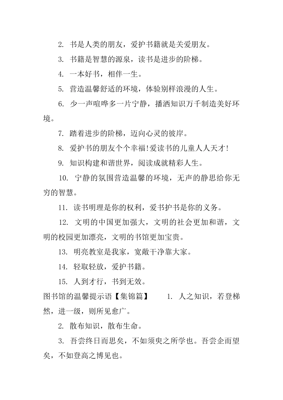 在图书馆的提示语_第2页