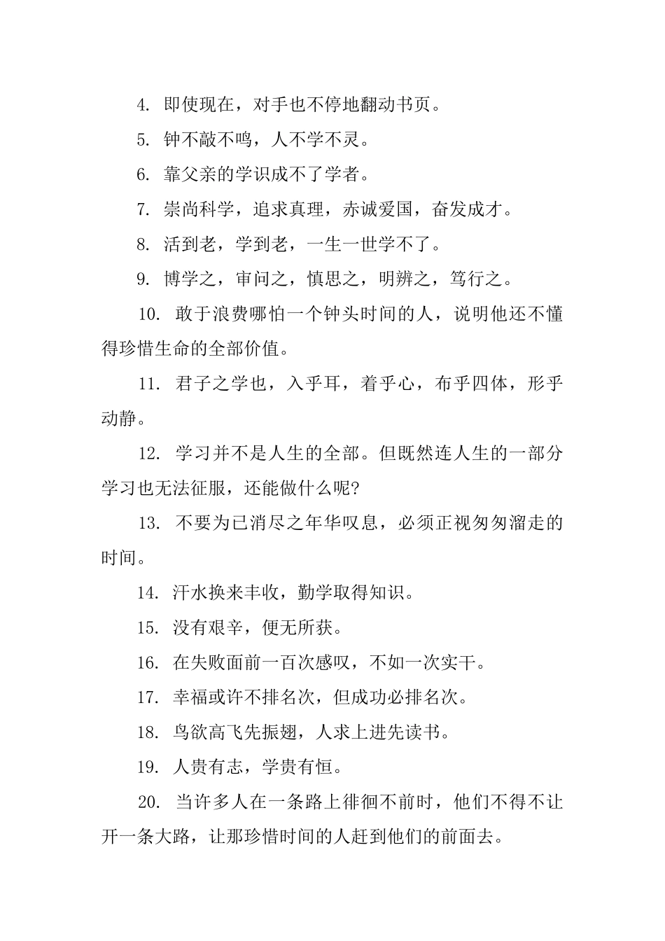 在图书馆的提示语_第3页
