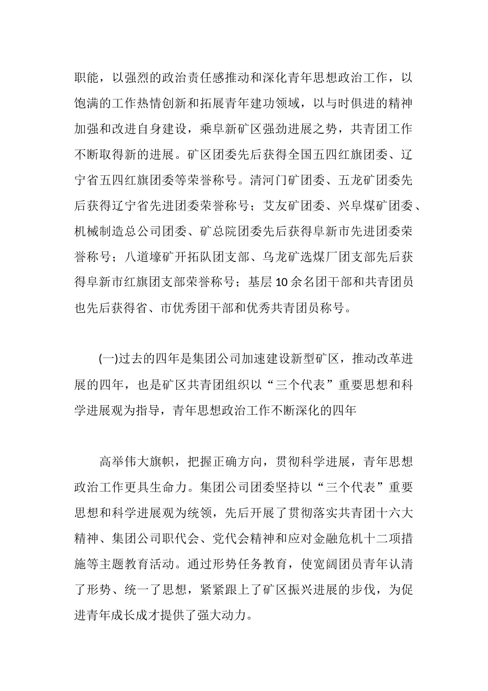 在团代会上的工作报告_第2页