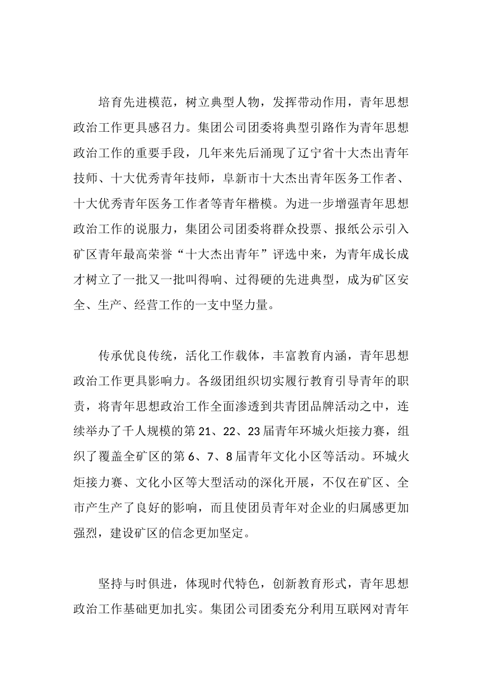 在团代会上的工作报告_第3页