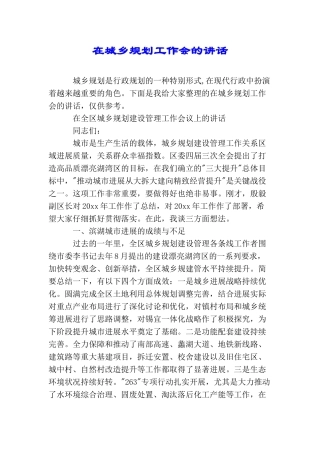 在城乡规划工作会的讲话