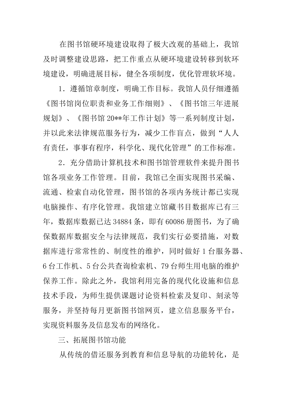 在图书馆的工作总结_第2页