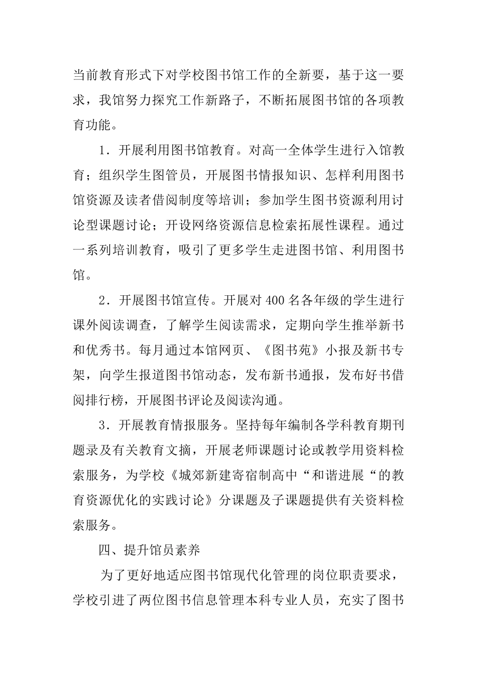 在图书馆的工作总结_第3页