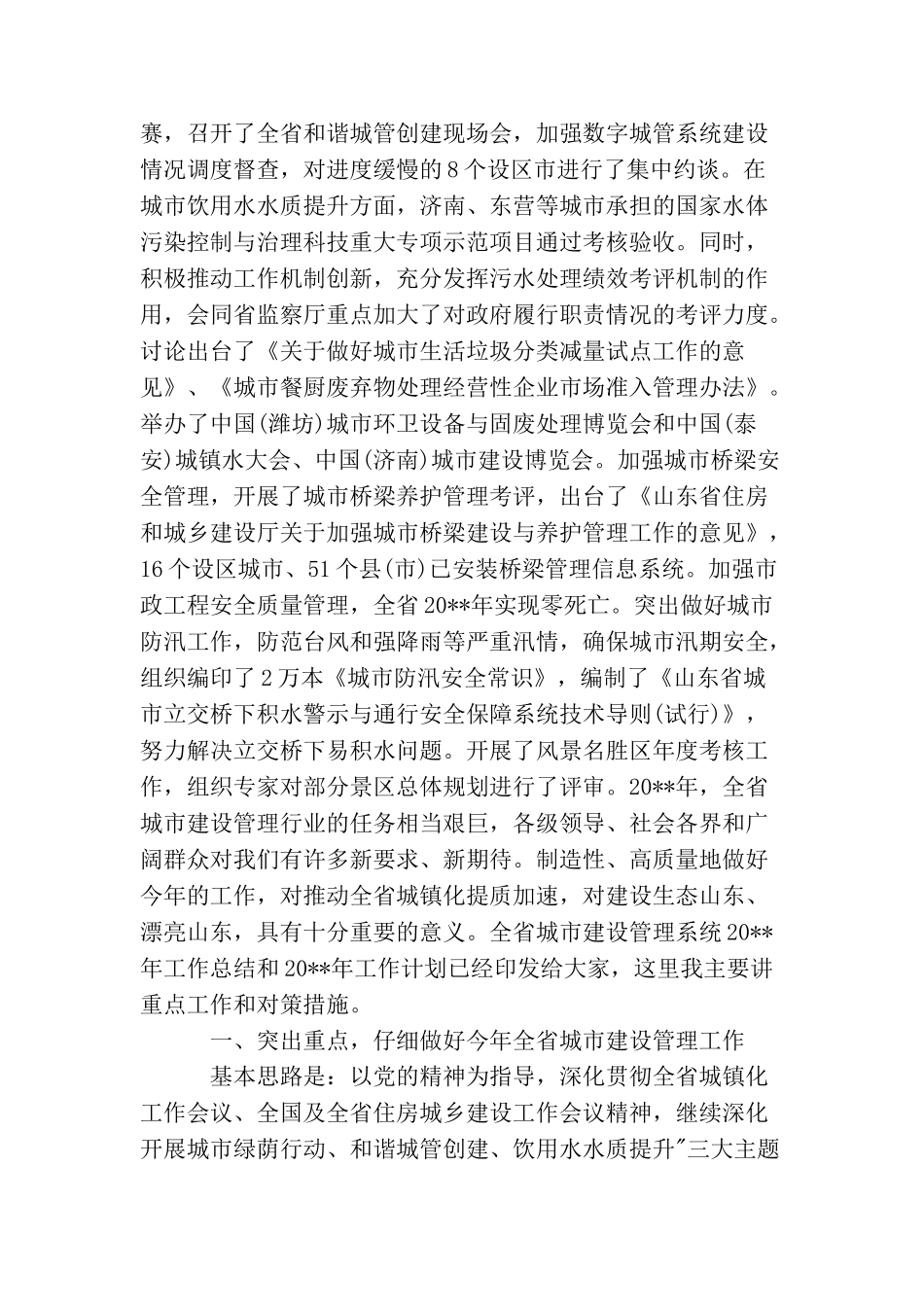 在城市建设工作会议上的讲话_第2页