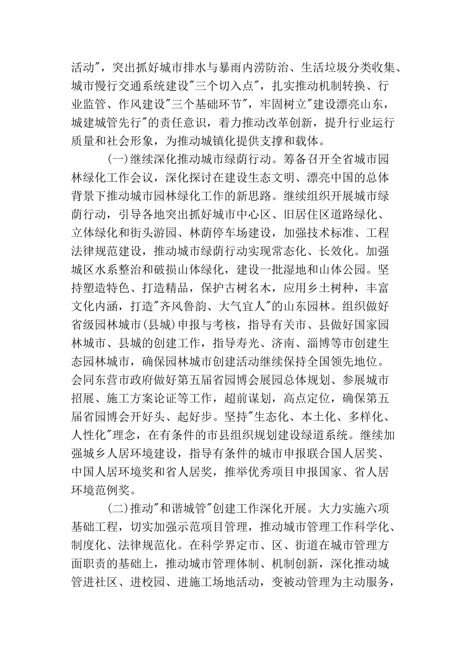 在城市建设工作会议上的讲话_第3页