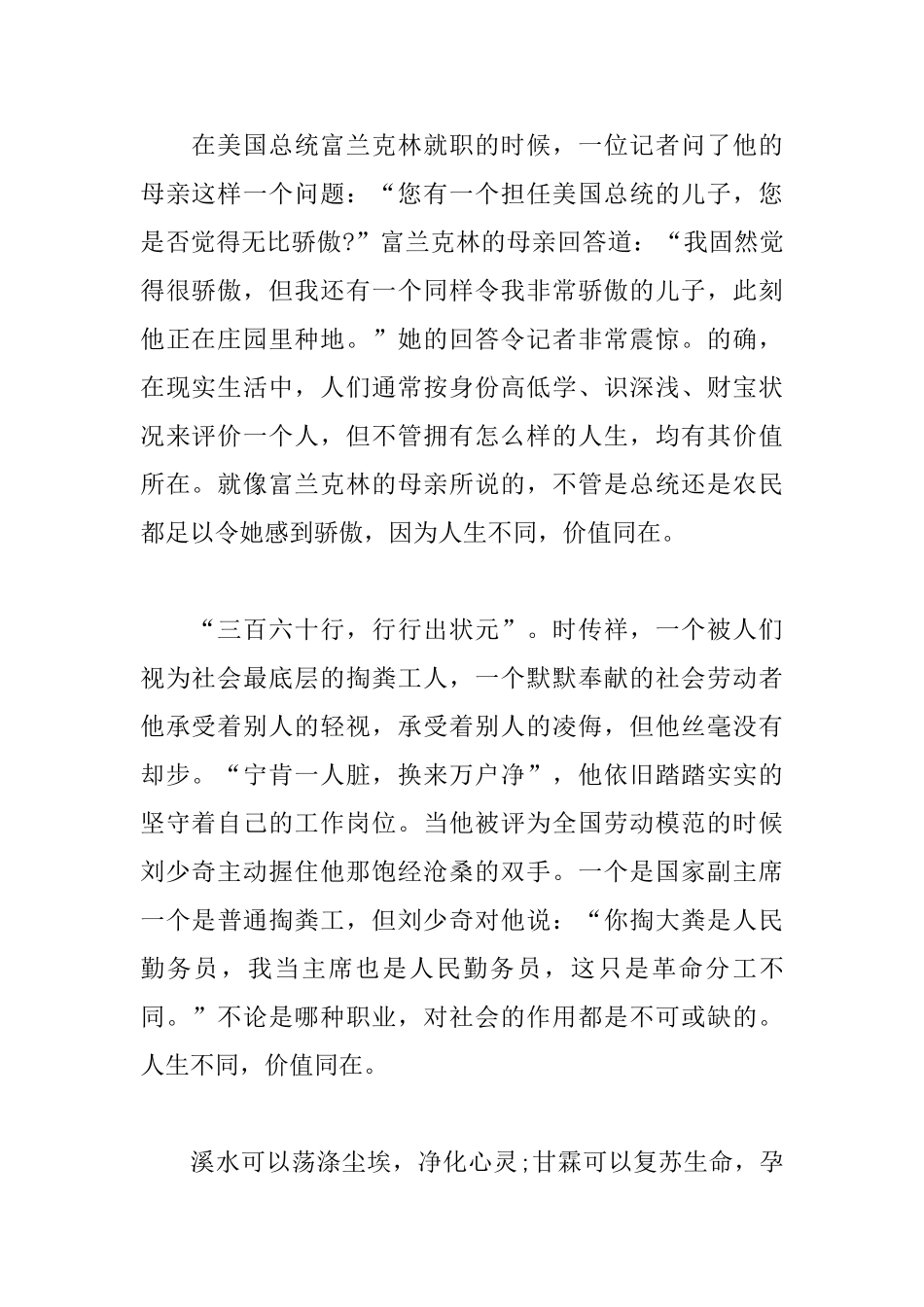 在奉献中实现人生价值高中议论文_第2页