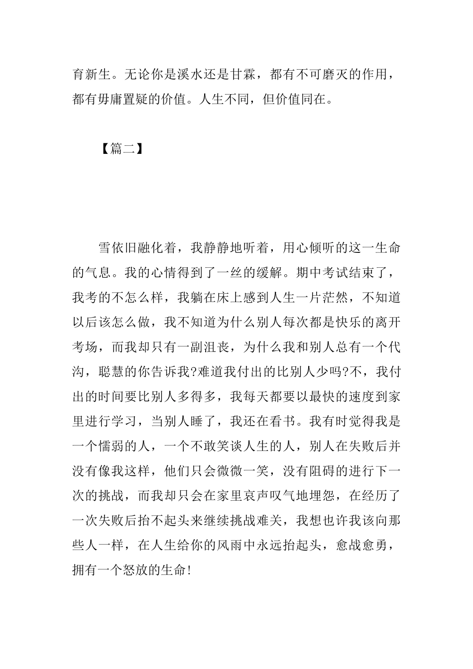 在奉献中实现人生价值高中议论文_第3页