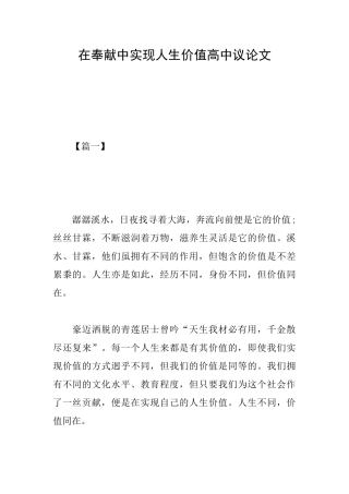在奉献中实现人生价值高中议论文