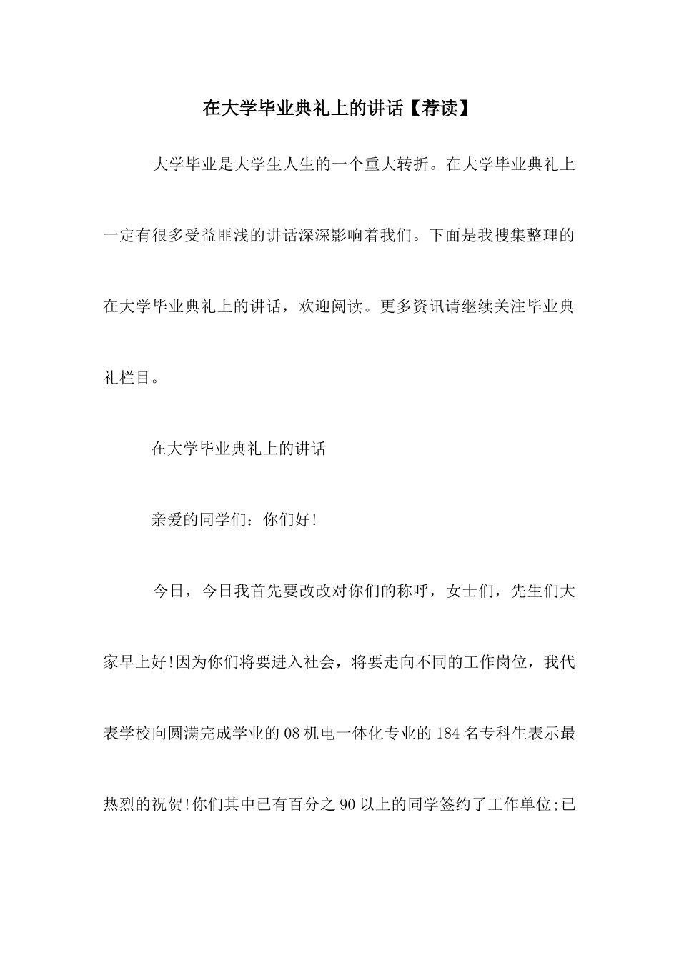 在大学毕业典礼上的讲话_第1页