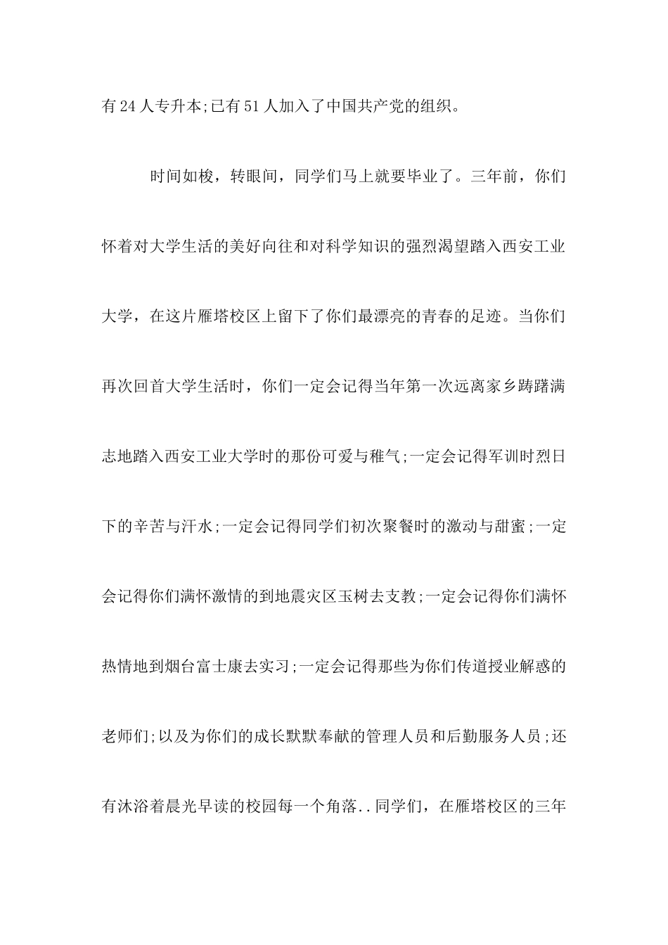 在大学毕业典礼上的讲话_第2页