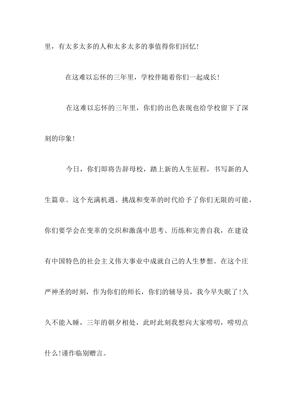 在大学毕业典礼上的讲话_第3页