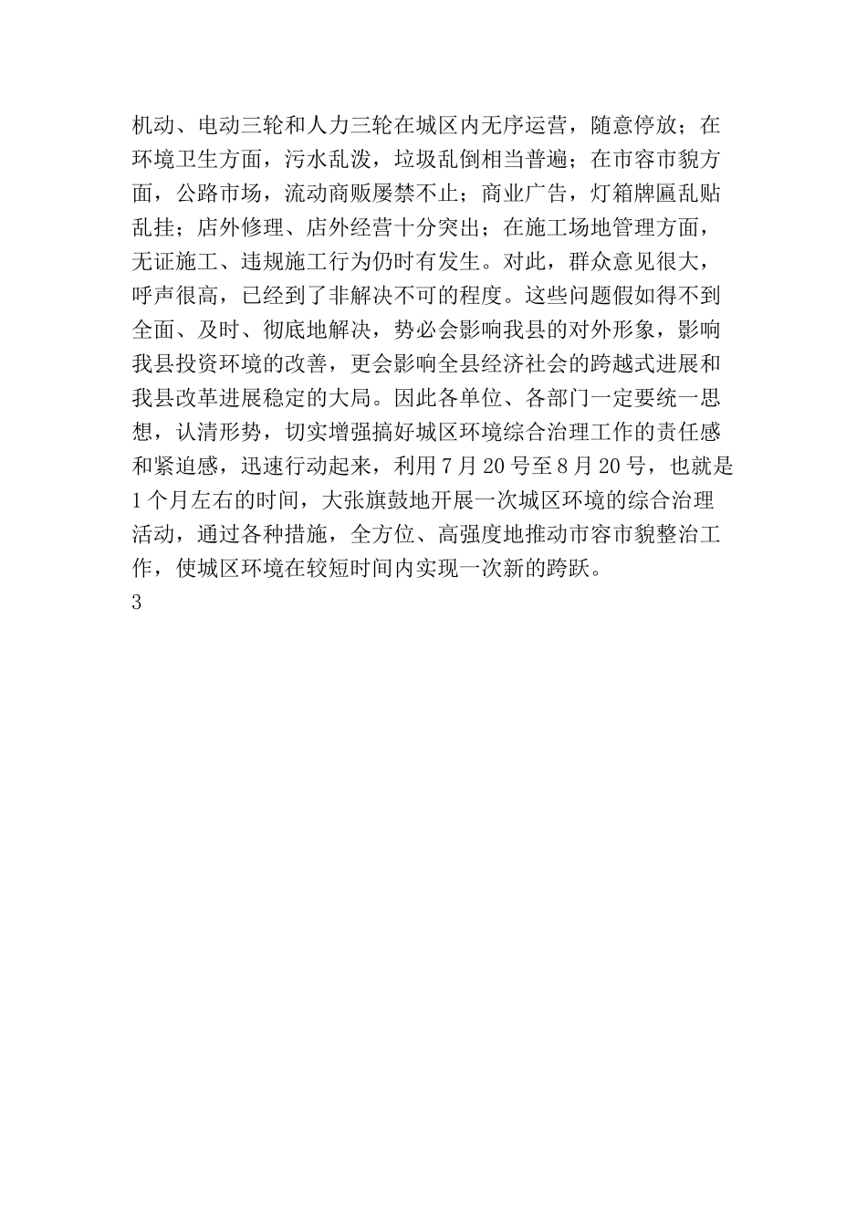 在城区环境综合治理工作动员会上的讲话_第2页