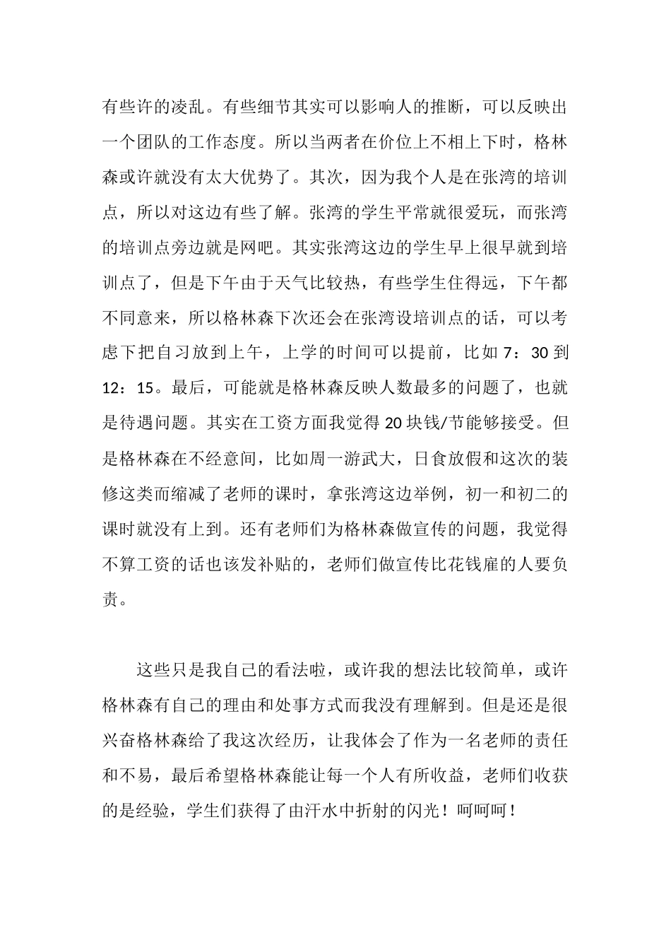 在培训中心的工作报告_第2页