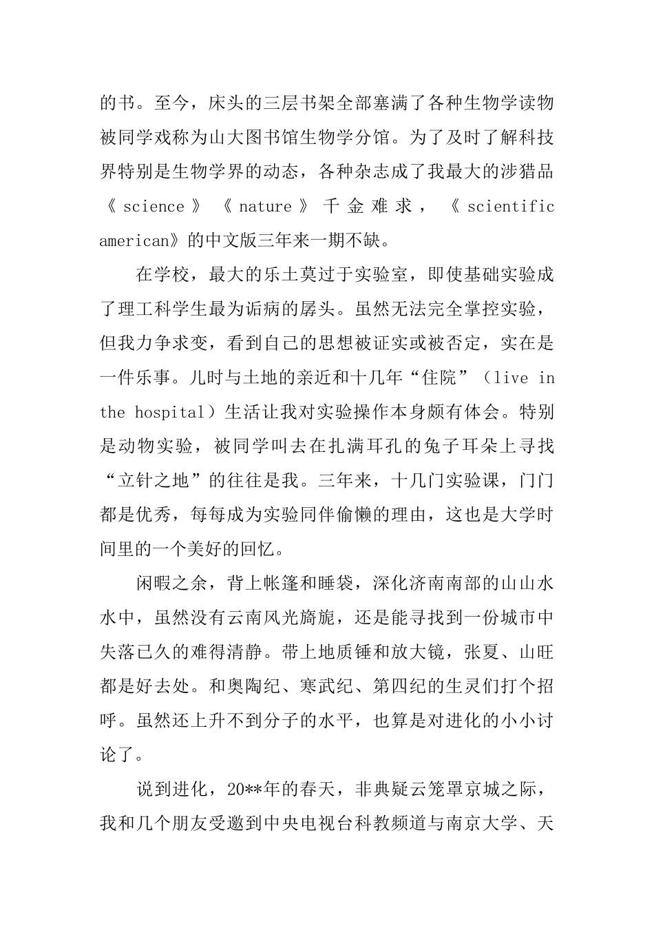 在大学生自我介绍范文_第2页