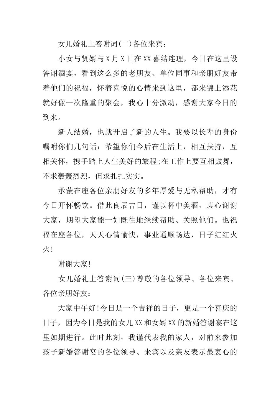 在女儿婚礼上答谢词_第2页