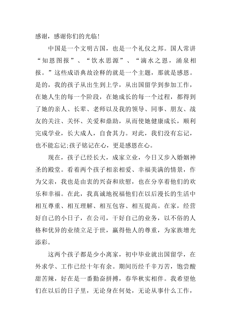 在女儿婚礼上答谢词_第3页