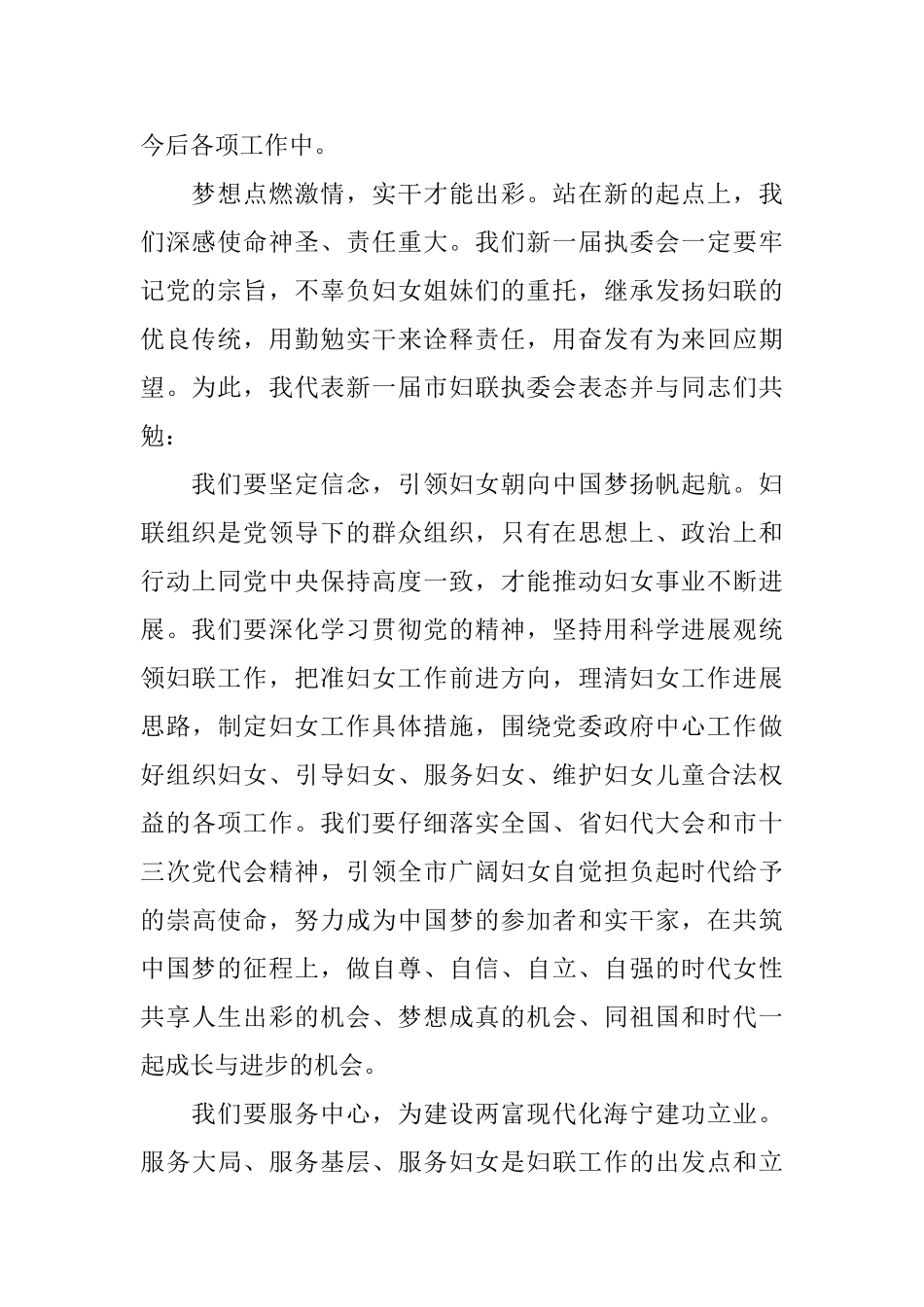 在妇女代表大会上的闭幕词_第2页