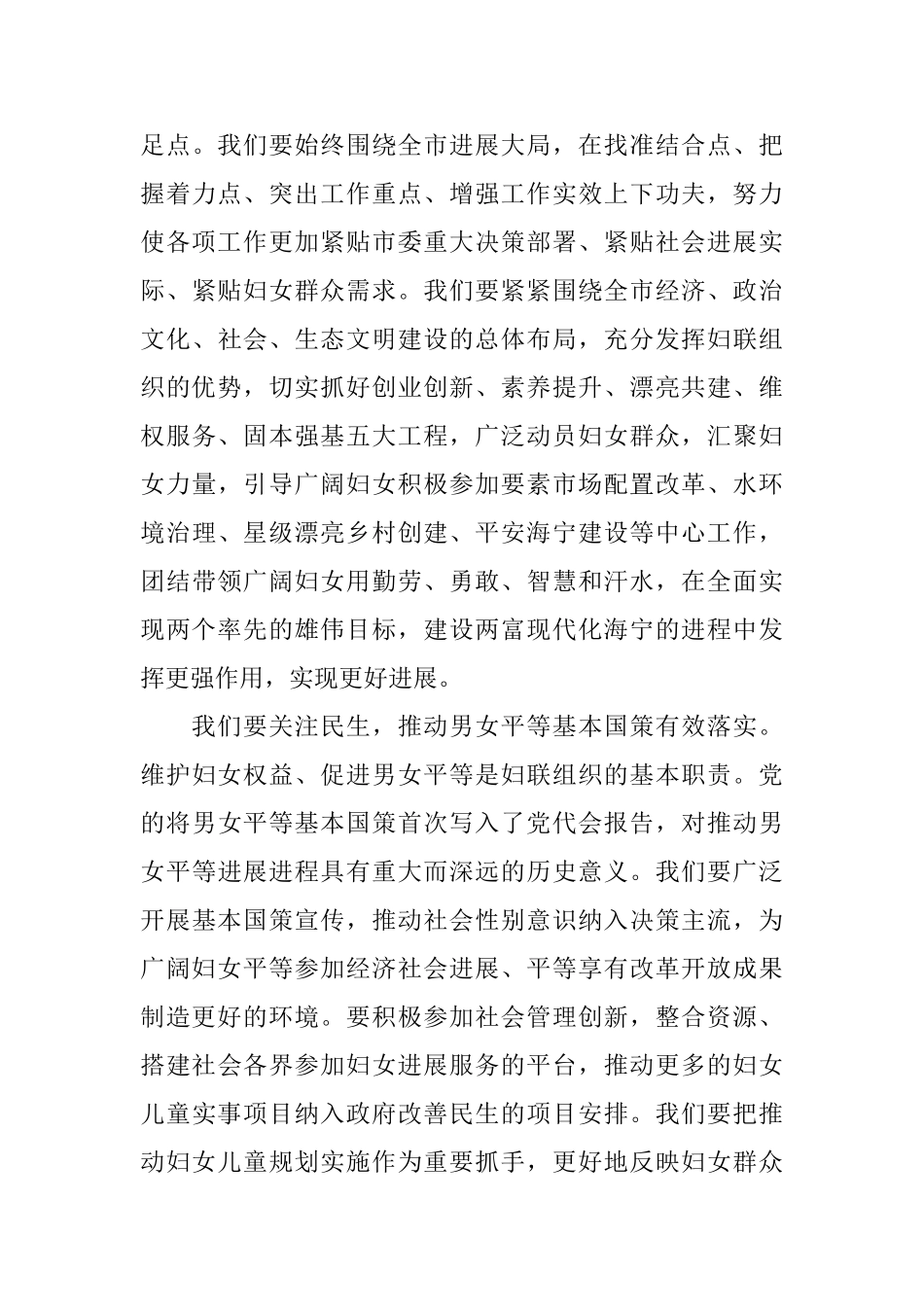 在妇女代表大会上的闭幕词_第3页