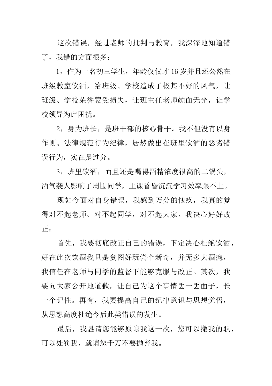 在学校喝酒检讨书500字_第2页