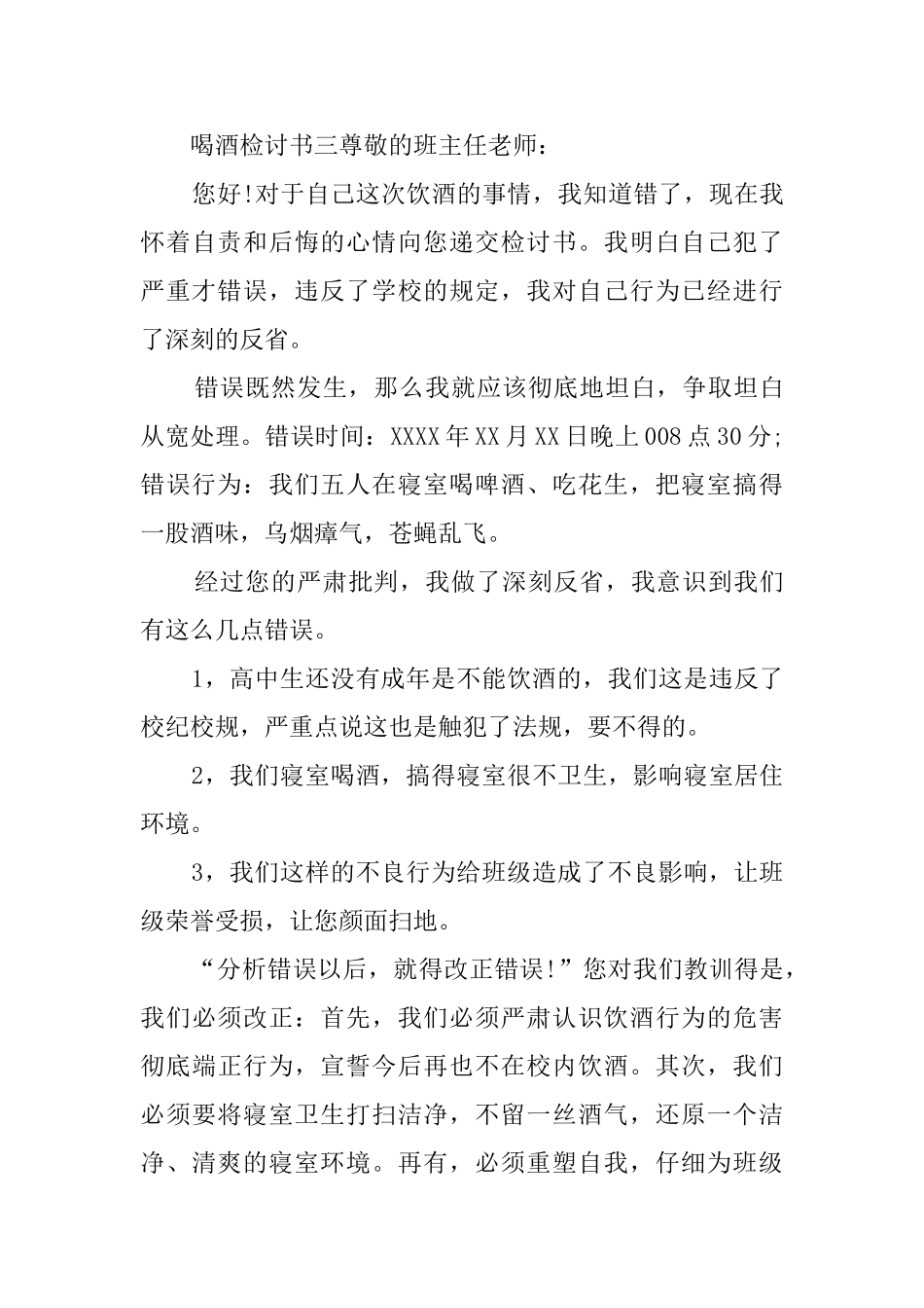 在学校喝酒检讨书500字_第3页