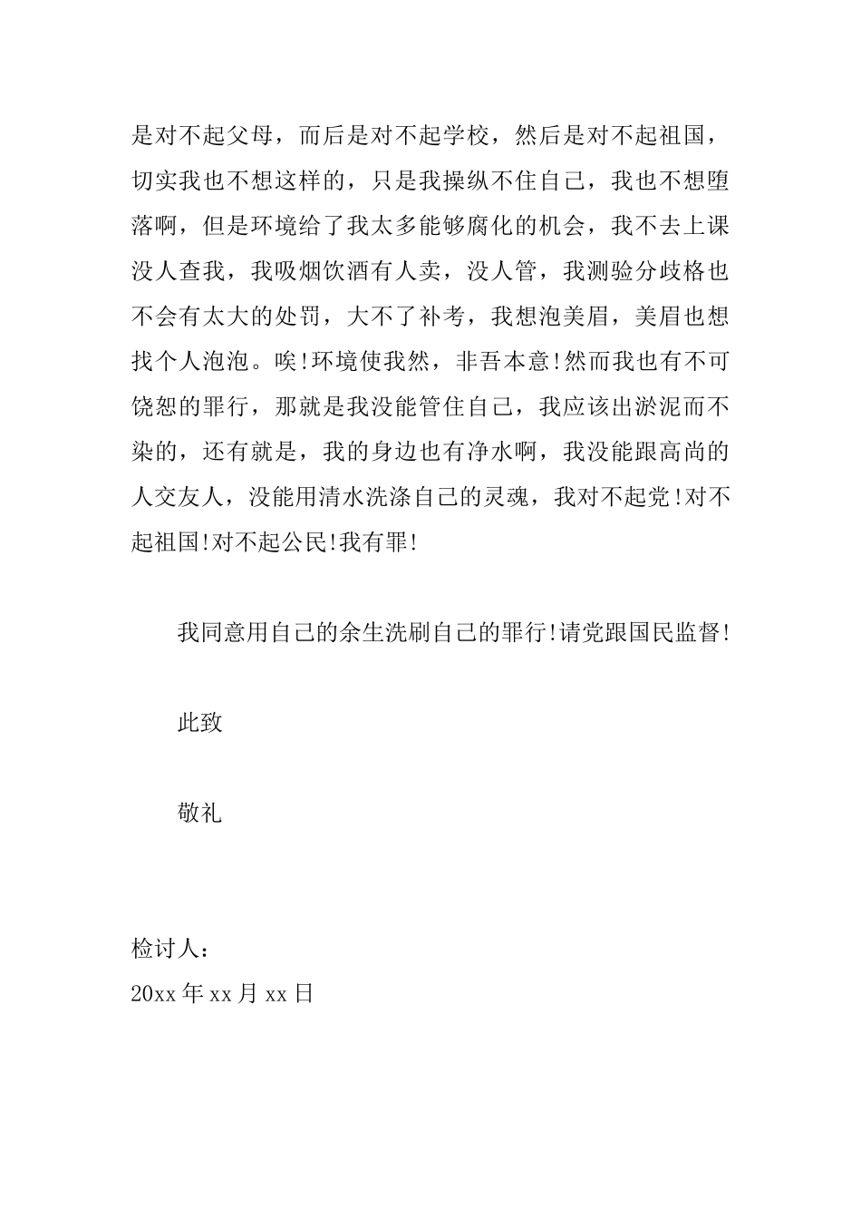 在学校吸烟被逮检讨书范文_第2页