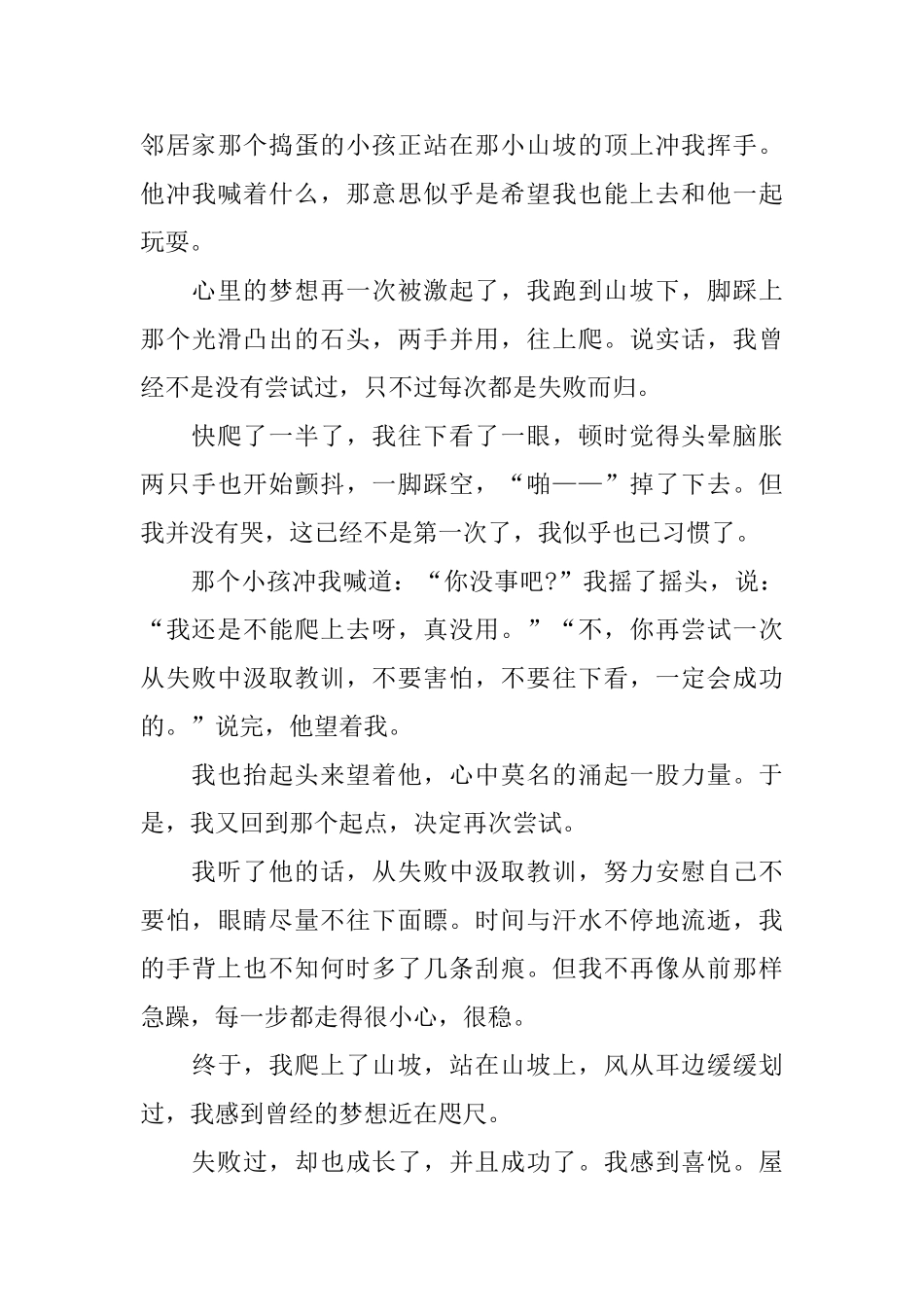 在失败中成长初一记叙文600字_第3页