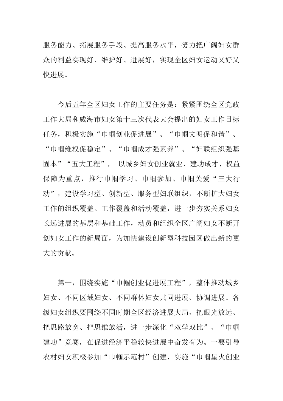 在妇代会上的工作报告_第2页