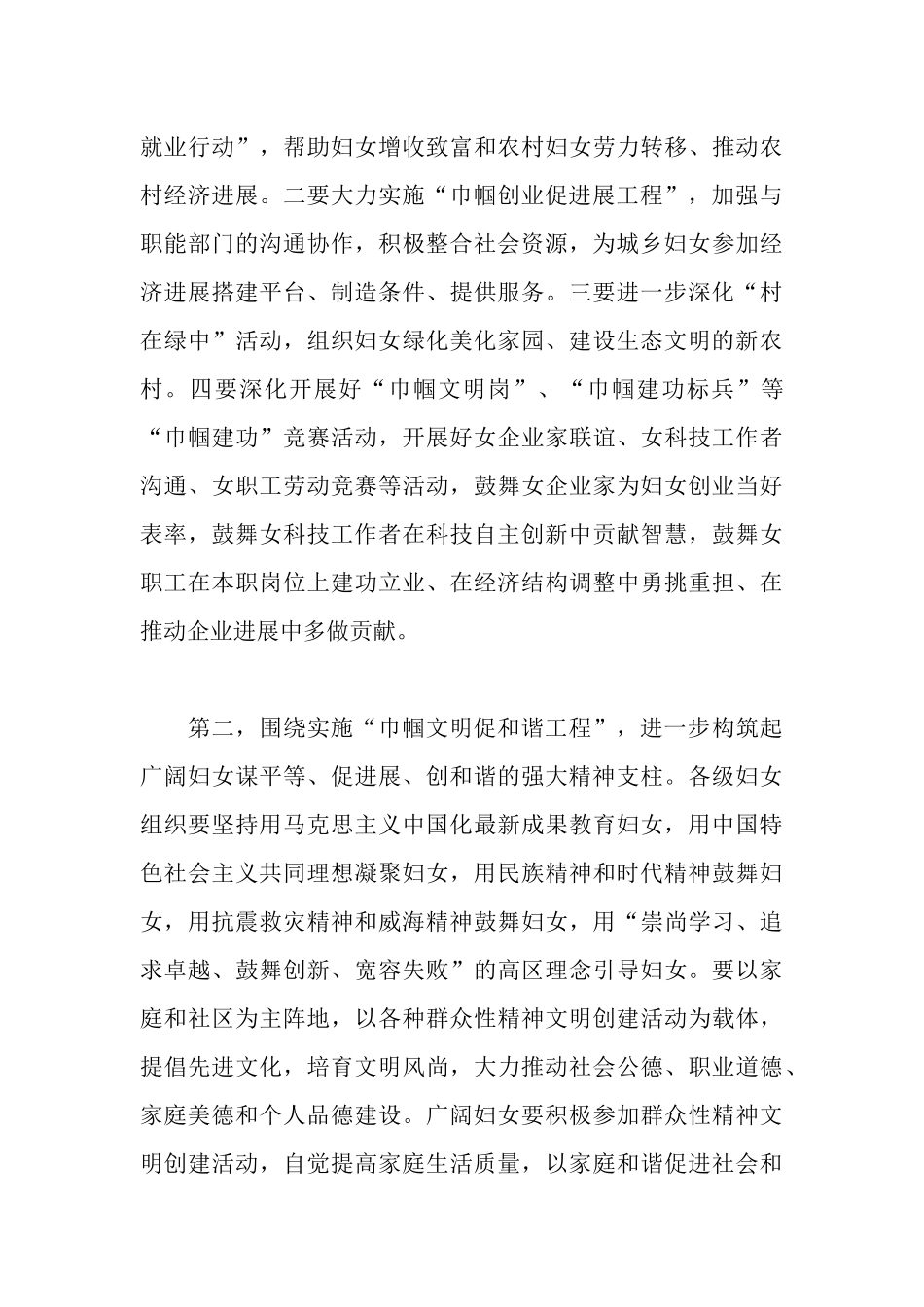 在妇代会上的工作报告_第3页