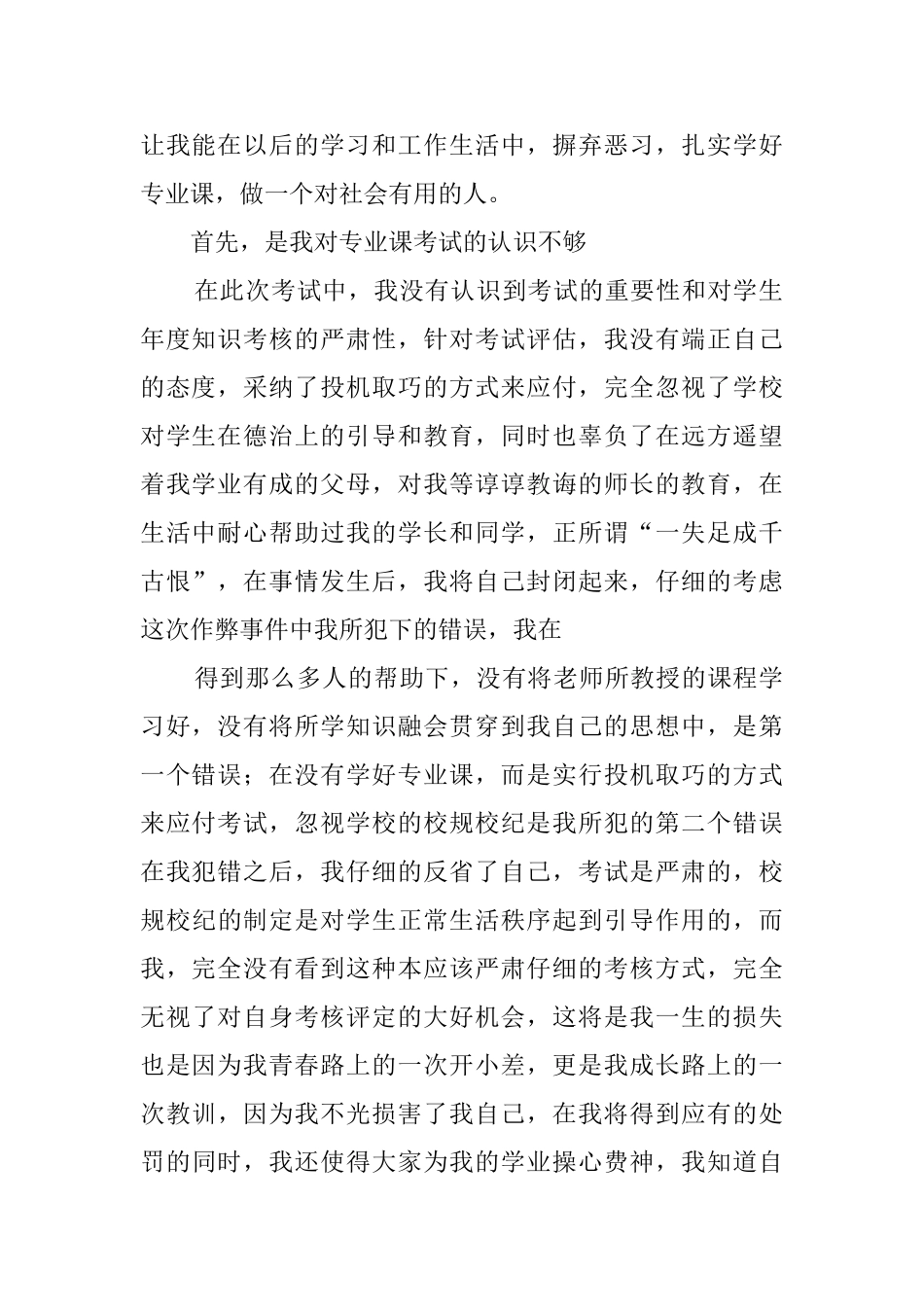 在学校带手机检讨书_第2页