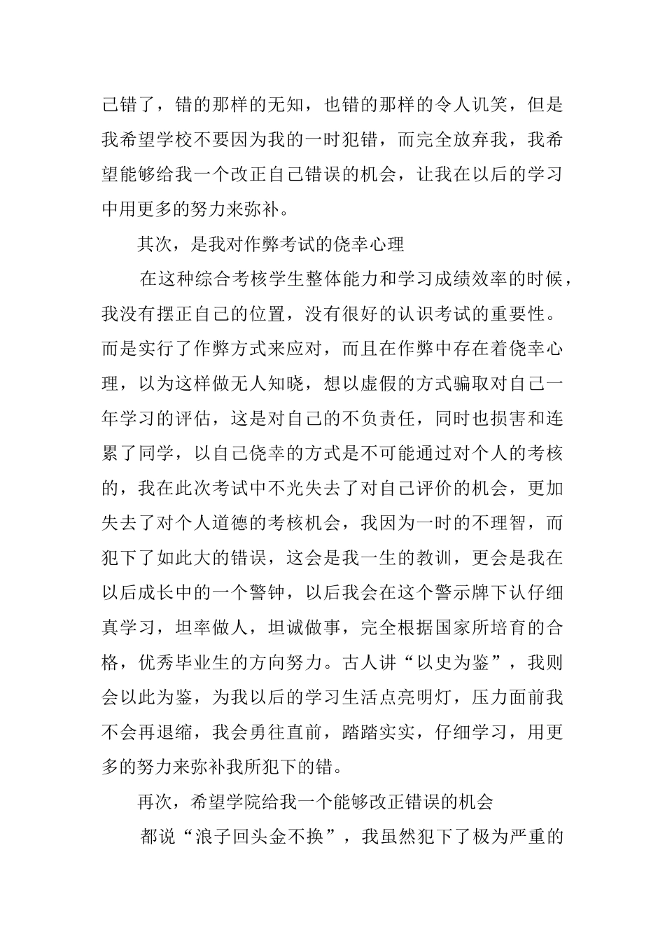 在学校带手机检讨书_第3页