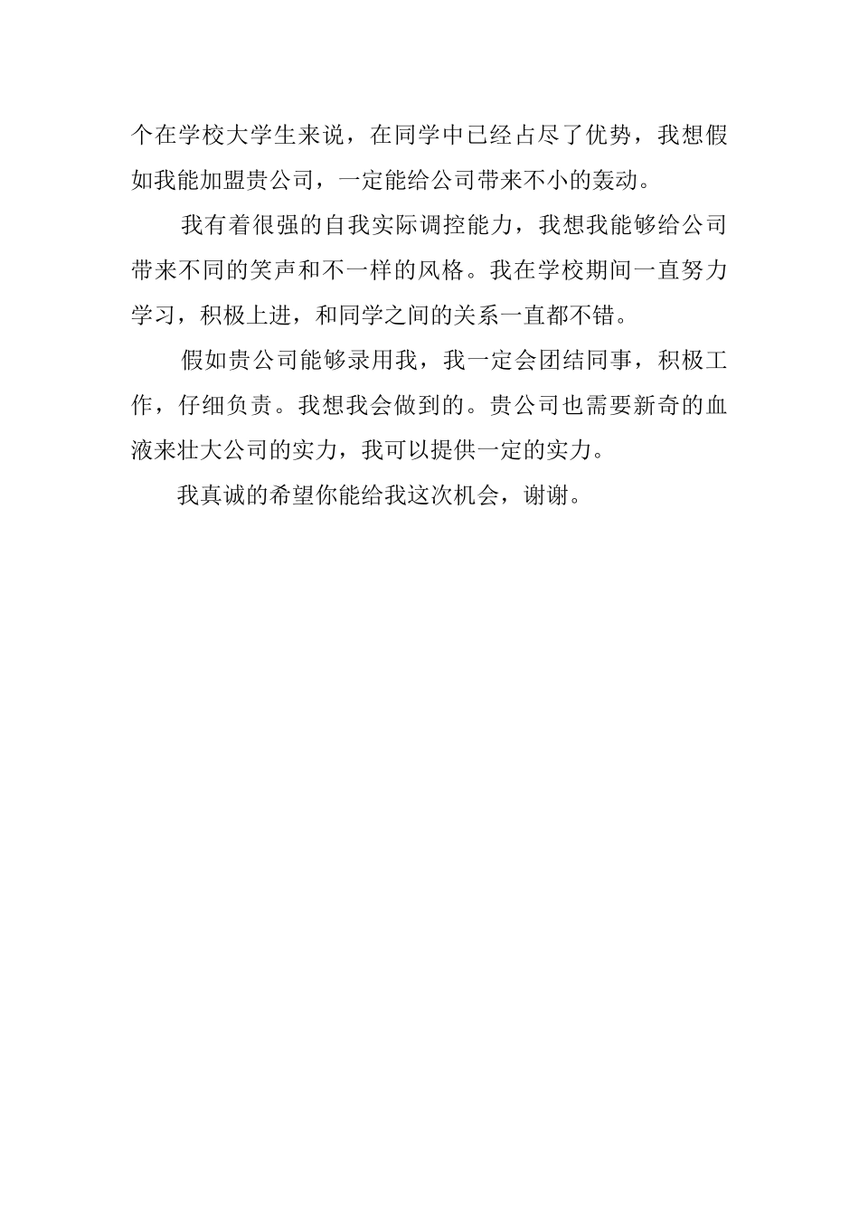 在学校大学生暑假求职信_第2页