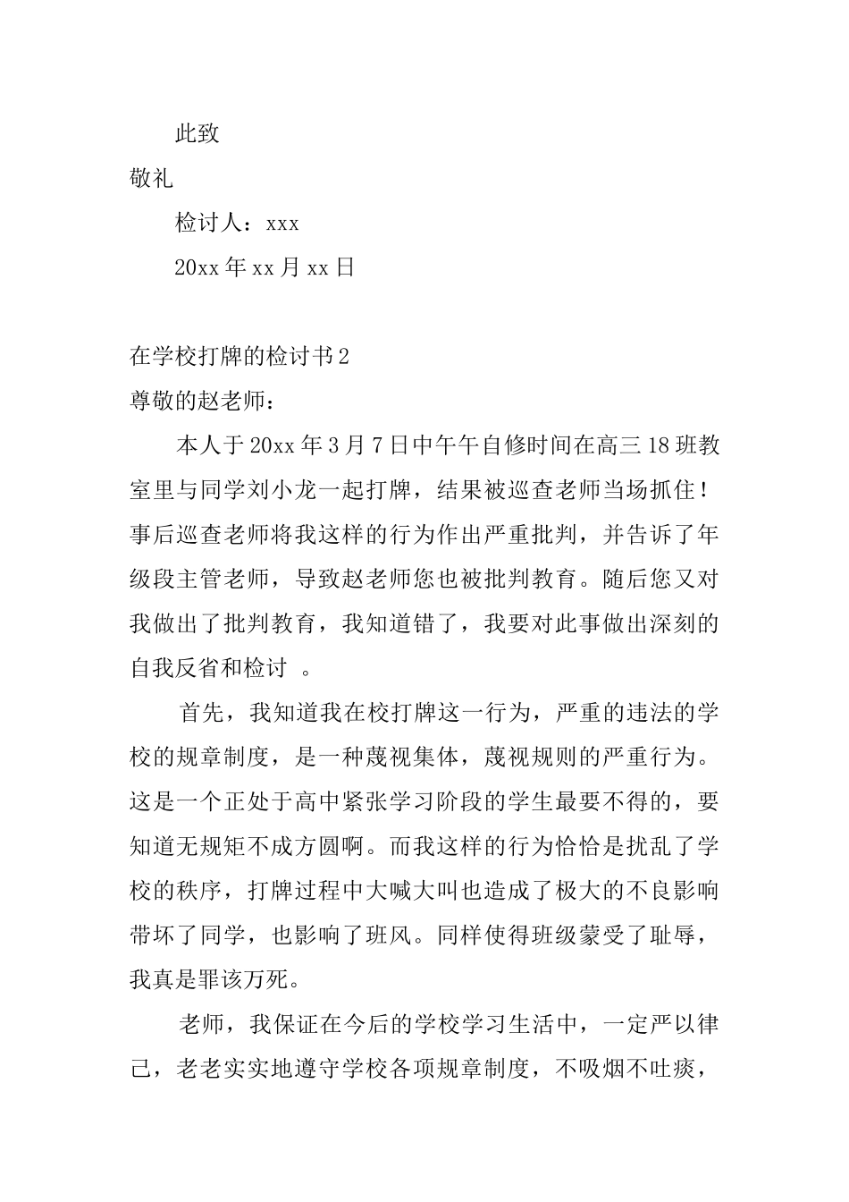 在学校打牌的检讨书_第2页