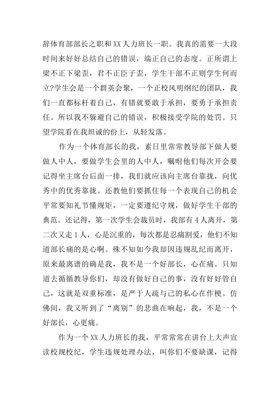 在学校打牌检讨书范文_第2页