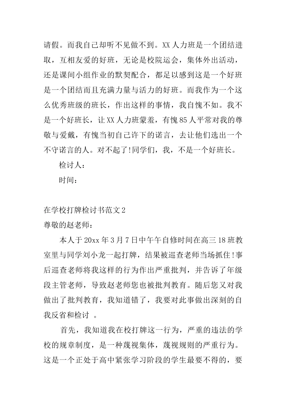 在学校打牌检讨书范文_第3页