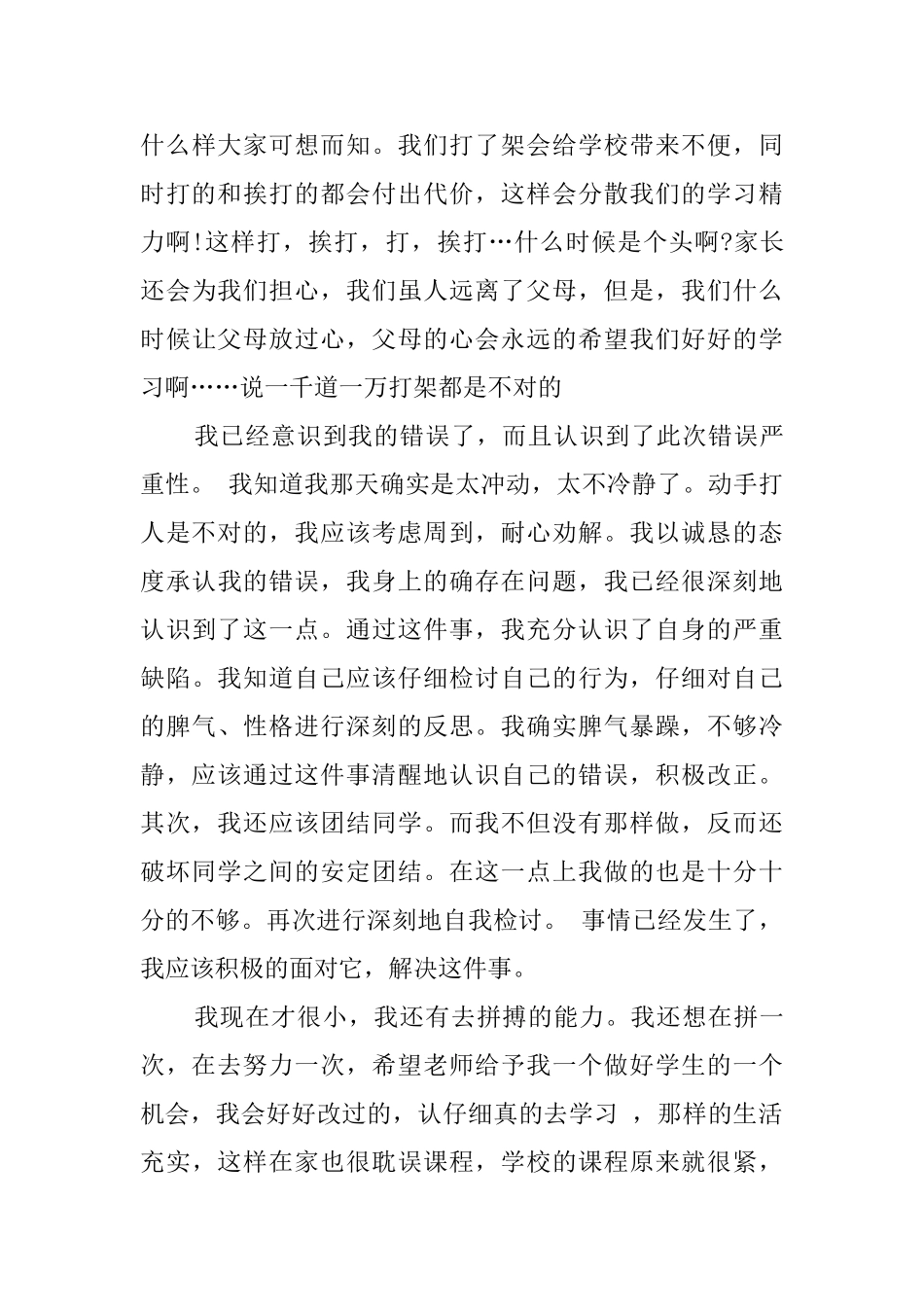 在学校打架的检讨书_第3页