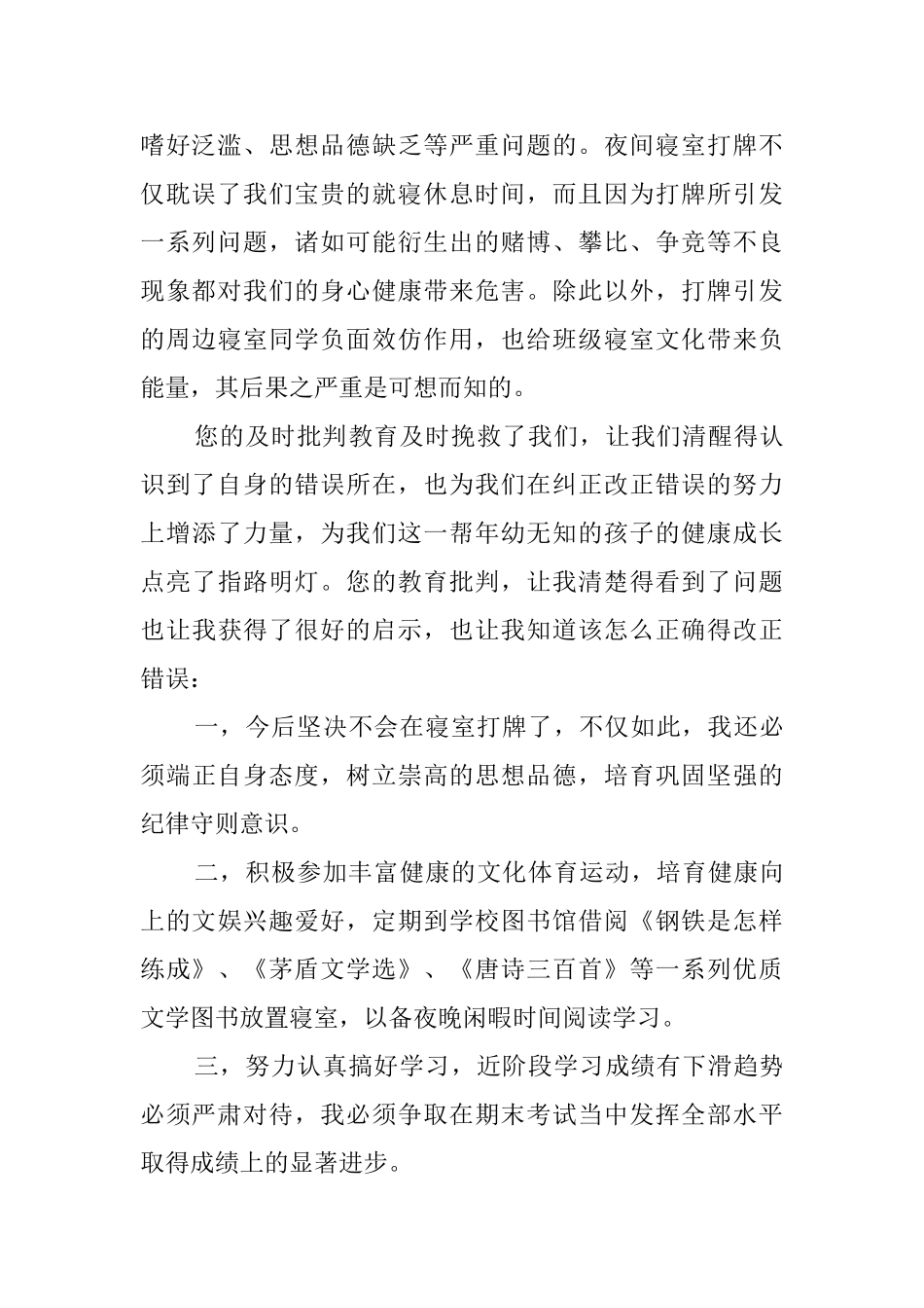 在学校打扑克的检讨书_第2页