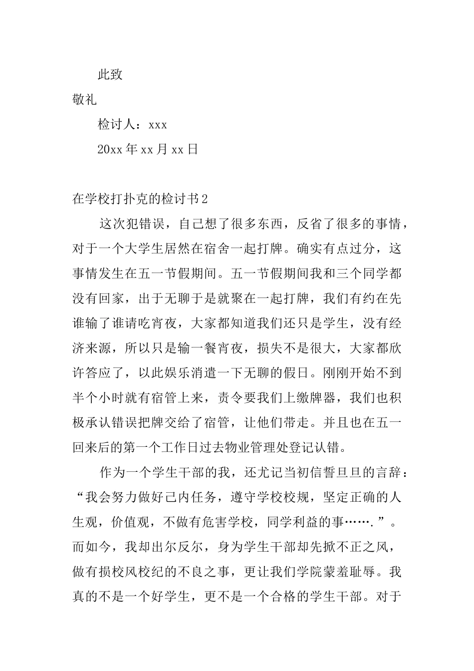 在学校打扑克的检讨书_第3页