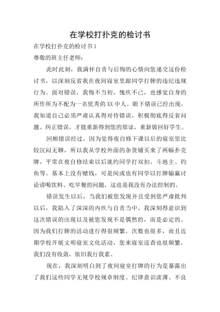 在学校打扑克的检讨书