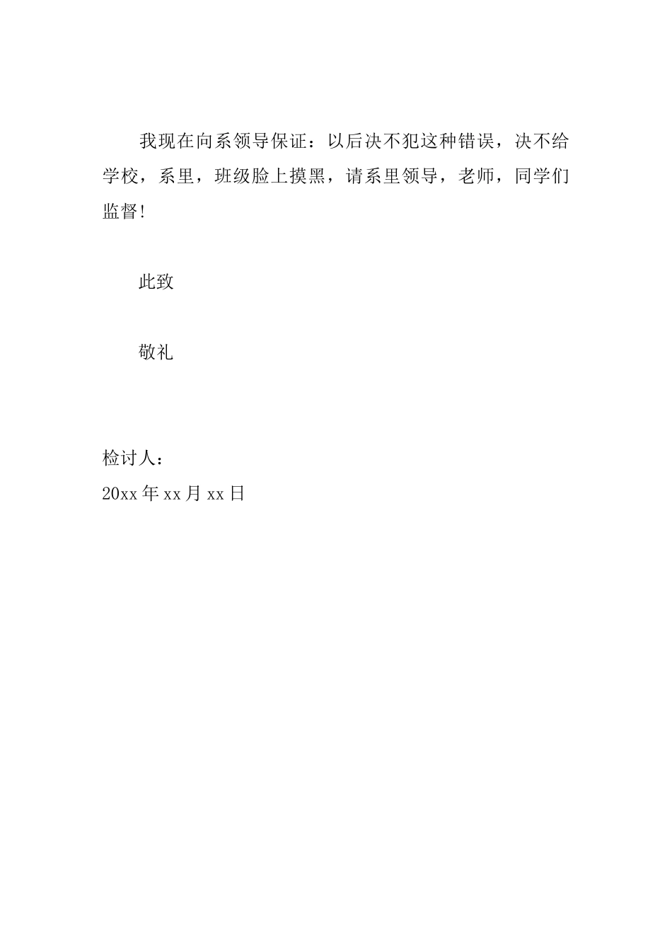 在学校打牌的检讨书怎么写_第2页