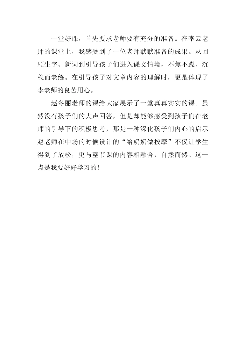 在学校听课后的感受_第2页