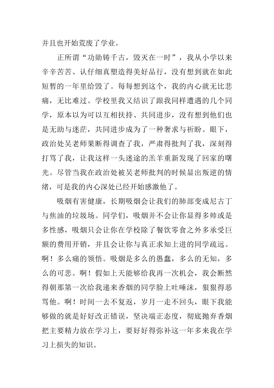 在学校抽烟悔过书范文_第2页