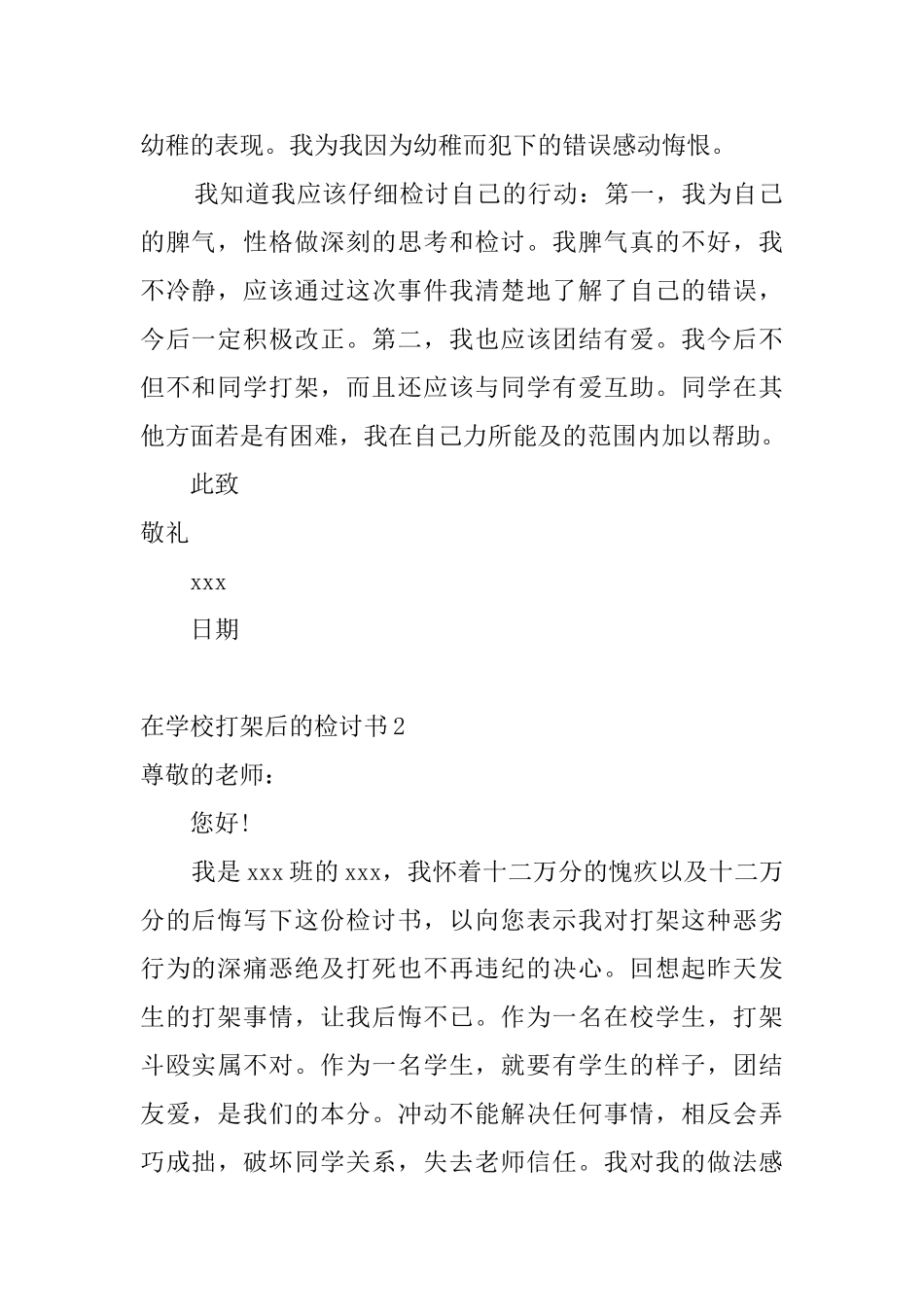 在学校打架后的检讨书_第2页