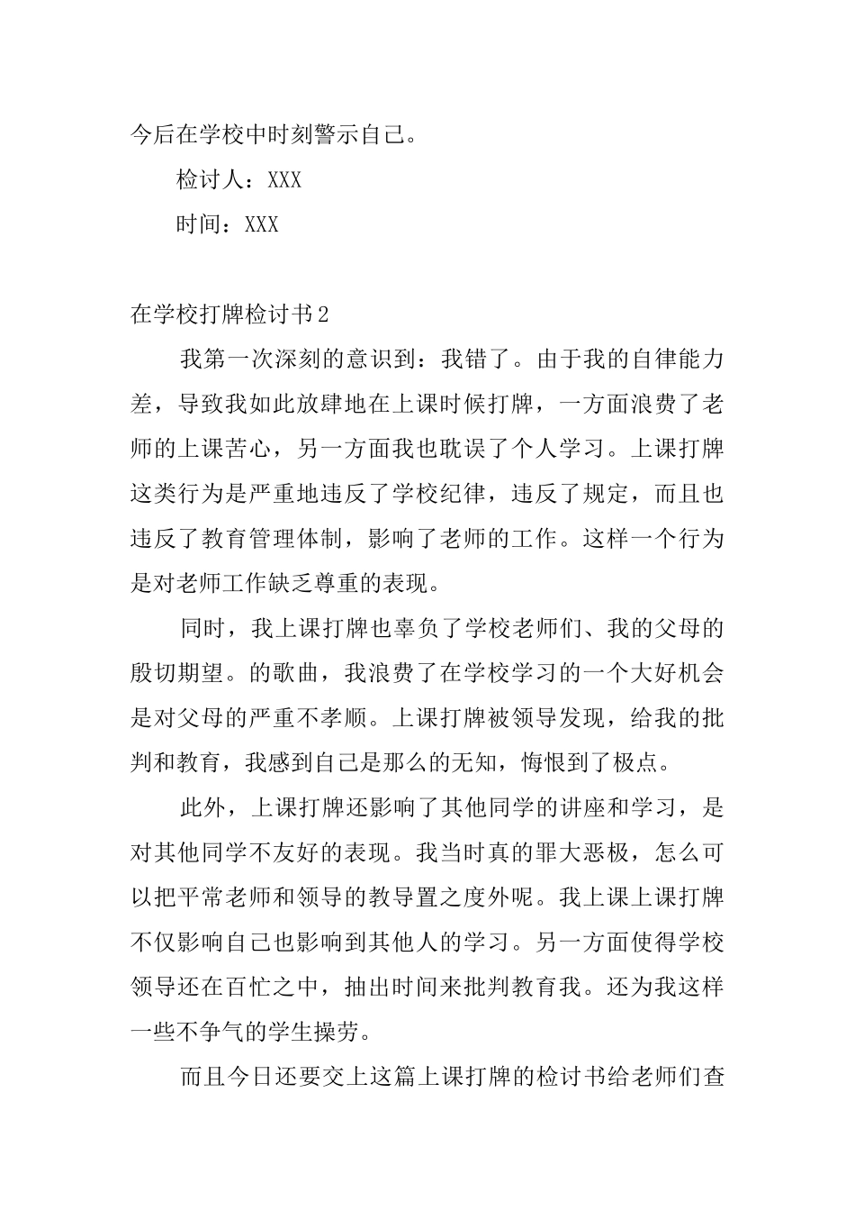 在学校打牌检讨书_第2页