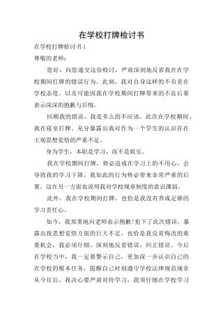 在学校打牌检讨书